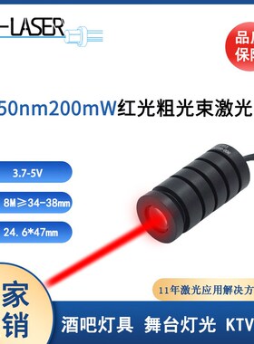 650nm红色激光模组发光酒座激光头半导体激光器粗光束密室激光灯