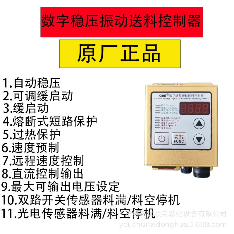 震动盘SDVC20-S控制器数字调压振动盘送料调速器振动盘控制器