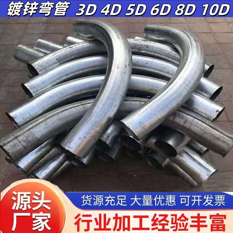 碳钢焊接穿线弯管6D8倍10倍镀锌SC大月弯煨弯DN100焊接式弯头