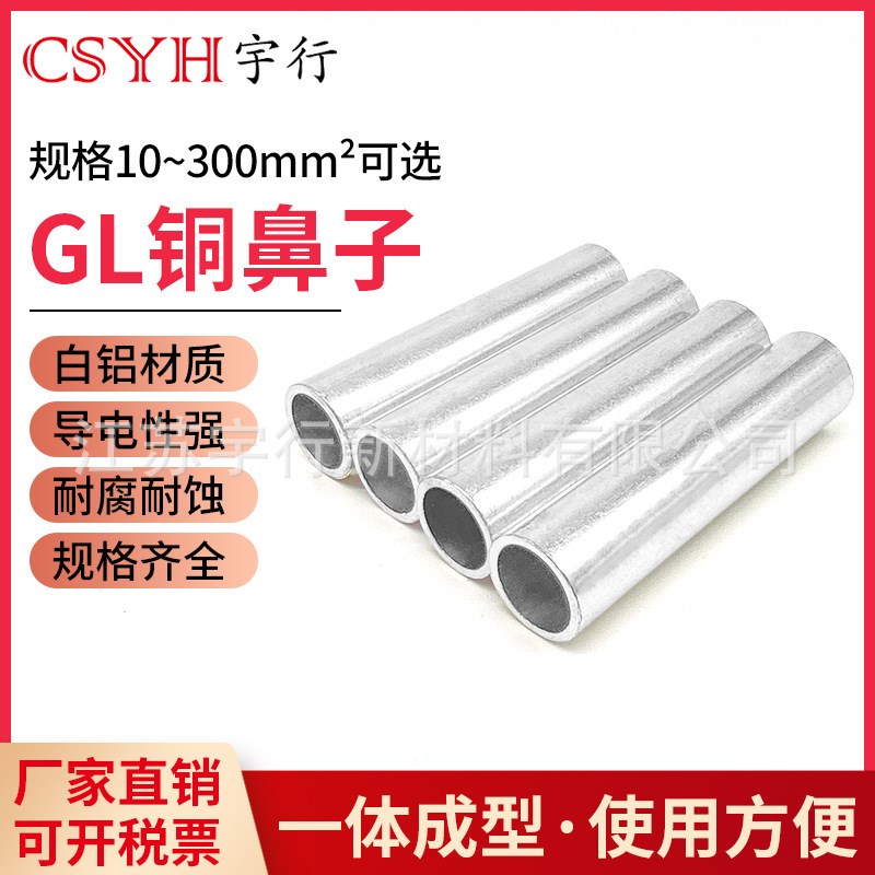 铝管鼻子GL-240mm平方 冷压电线缆中间对连接管 电缆中间对接接头