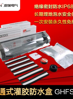 厂家供应 IP68防水盒 GHFS-5 电缆中间接线盒 地埋式防水接线盒