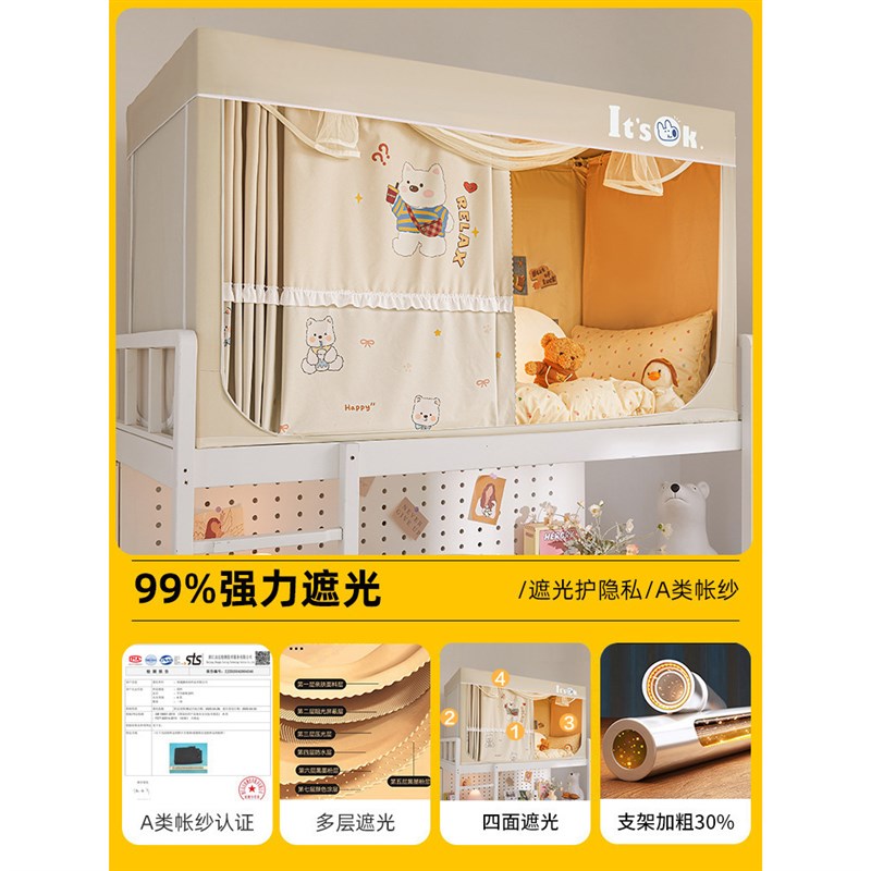 强遮光蚊帐学生宿舍全包一体式床帘寝室单人床上下铺