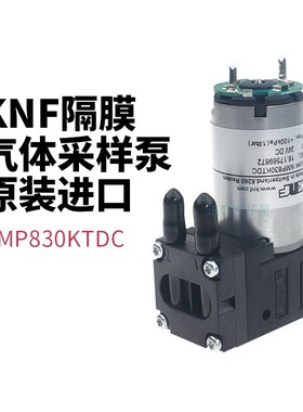 KNF空气泵PM21461 NMP830 KNDC KTDC KPDC真空泵喷墨打印隔膜气泵