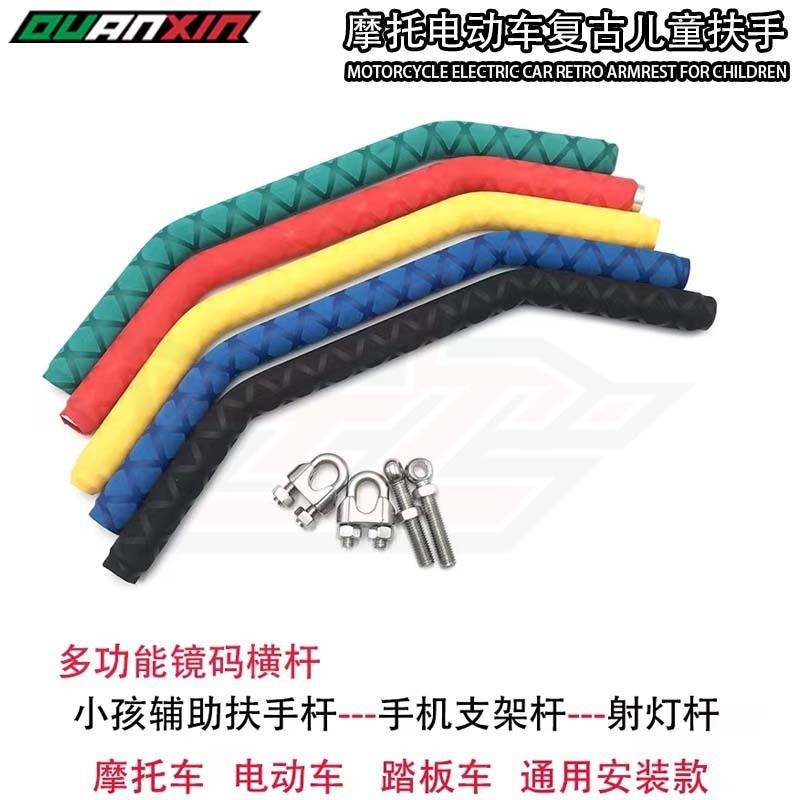 小牛电动车铝合金镜码横杆儿童小孩扶手UY125 喜鲨踏板车改装横杆