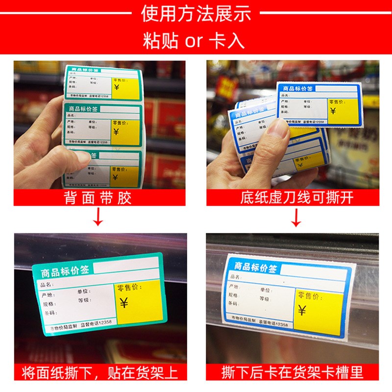 热敏商品价格标签打印纸70*38超市标价签货架签卡纸价签纸标价牌