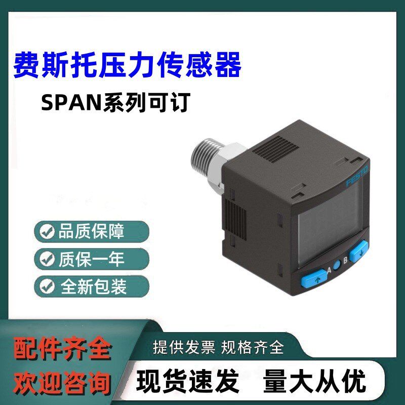 全新FESTO费斯托压力传感器SPAN-B2R-R18M-PNLK-PNVBA-L1大量库存