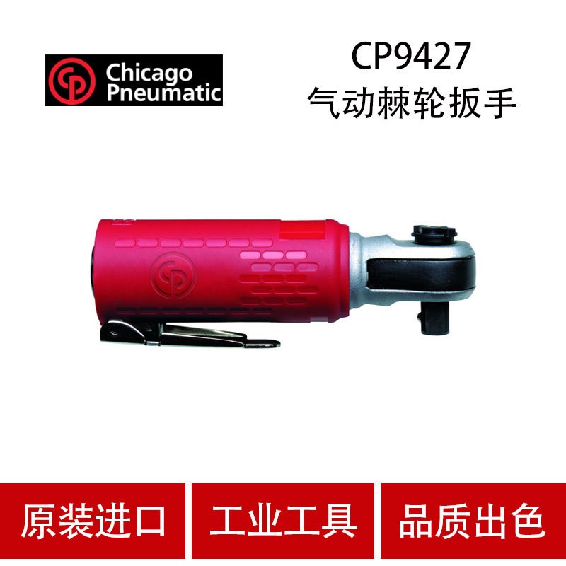 CP气动工具 CP9427 气动棘轮扳手 3/8寸迷你扳手 小风扳 风炮