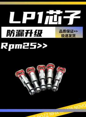 LP1芯子适用Pozz Pro/Nfix/RPM 25w/NOVO4精工通用五金配件发热芯