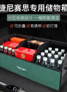 捷尼赛思车载后备箱收纳箱G70/G80/G90/GV60/GV70/GV80储物盒皮革