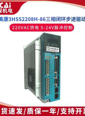 杰美康3HSS2208H-86闭环三相步进电机伺服驱动器220V8A承接维修
