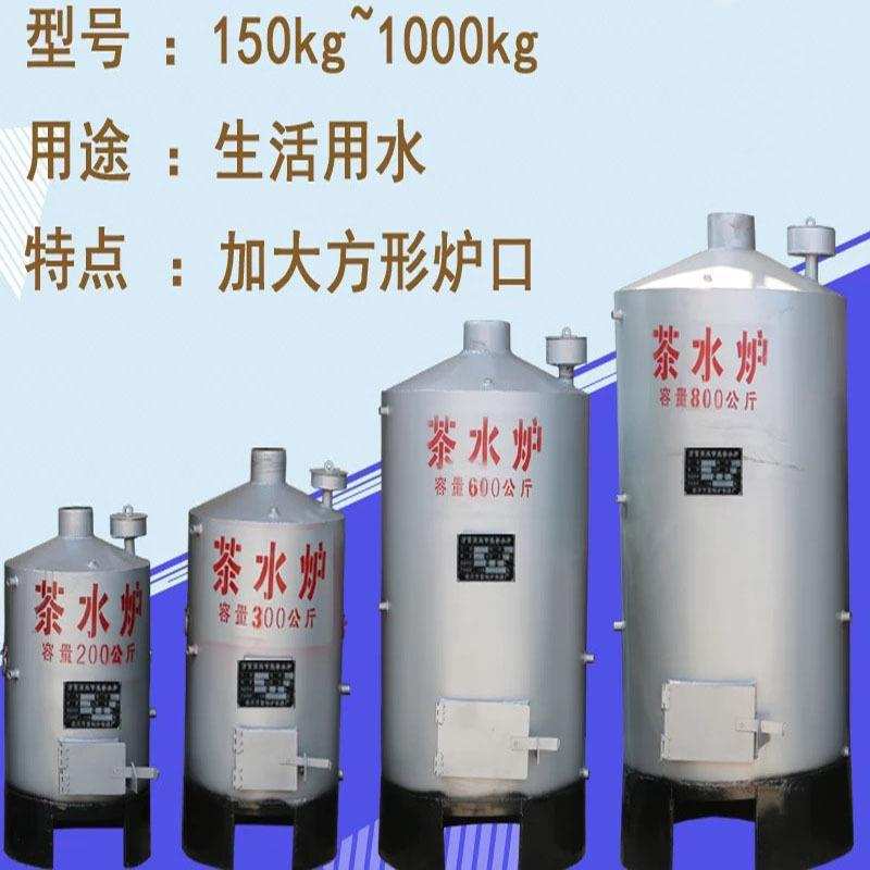 燃煤烧柴家用茶水炉工地烧水热水锅炉开水壶节能无压洗浴茶炉