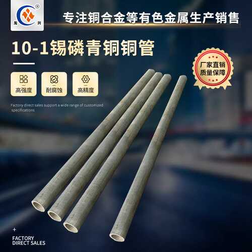 龙兴加工铜合金管C90710ZCuSn10P1PBC2Φ18-Φ200建筑专用铜管