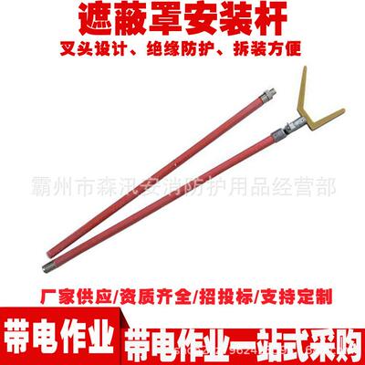 ZF010507遮蔽罩安装杆带电作业遮蔽罩装拆杆2.5米长柄操作杆