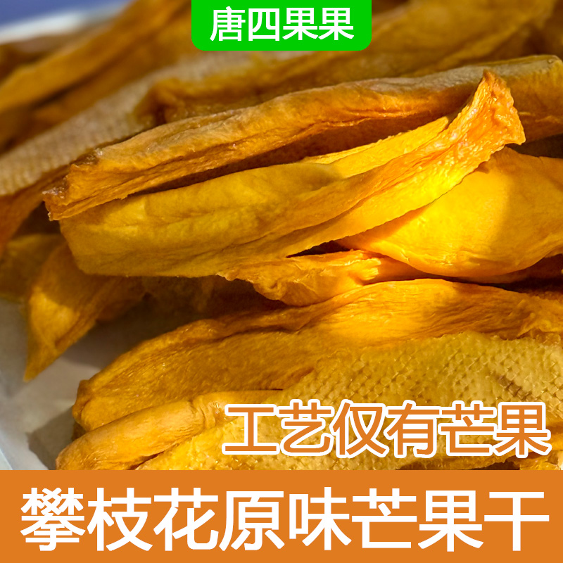 无蔗糖添加 鲜果原切 低温烘干 软糯Q弹