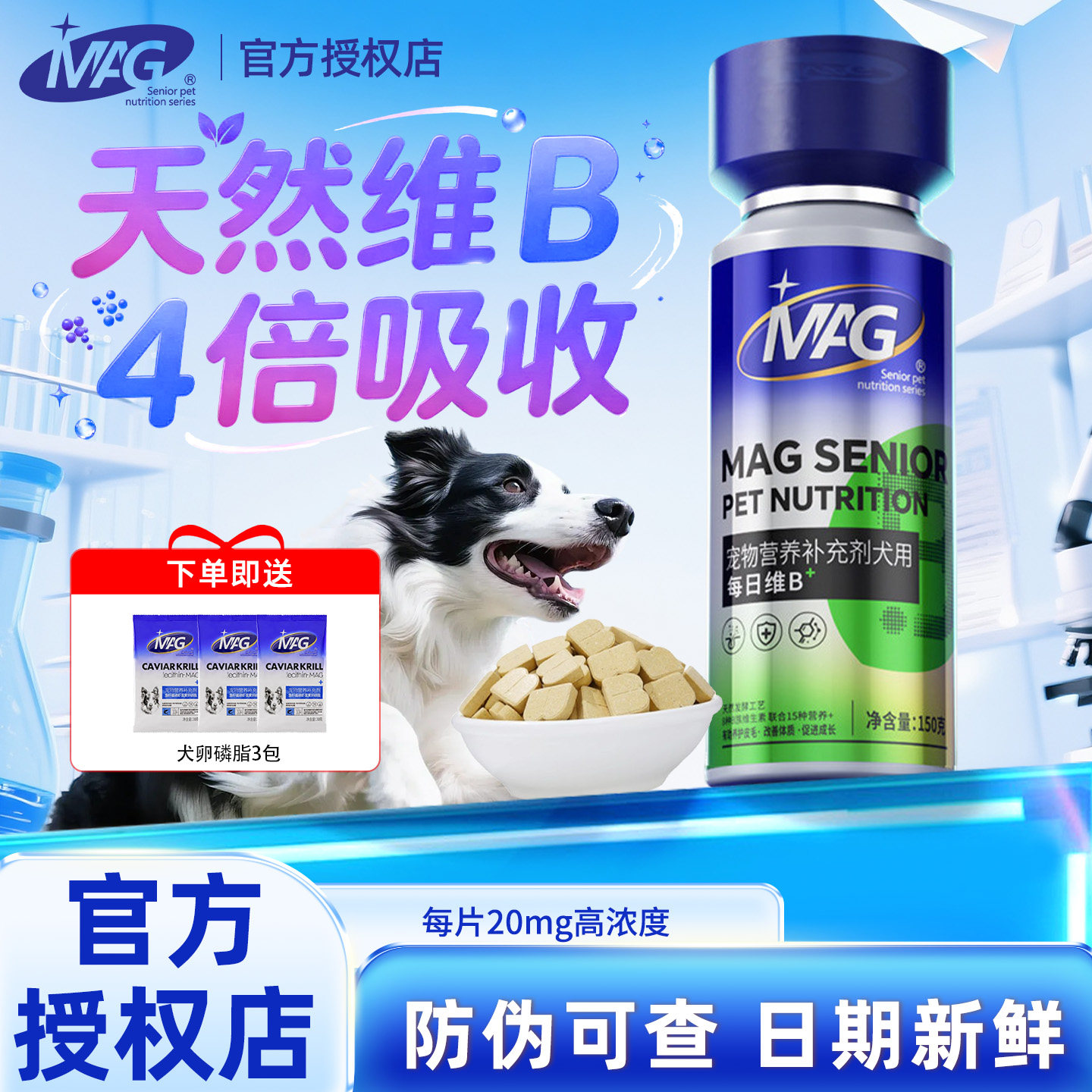 MAG宠物维生素B片微量元素图片