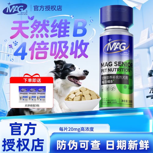 MAG宠物维生素B片微量元素