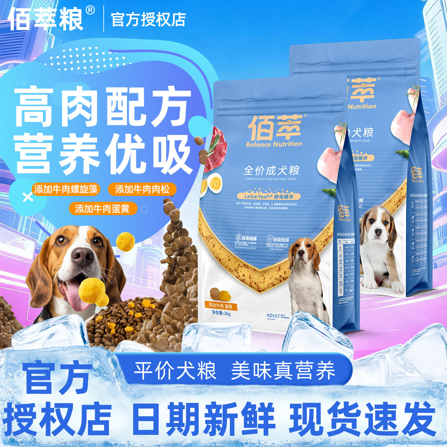 40斤装狗粮金毛通用佰萃粮图片