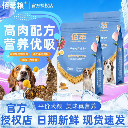 40斤装狗粮金毛通用佰萃粮