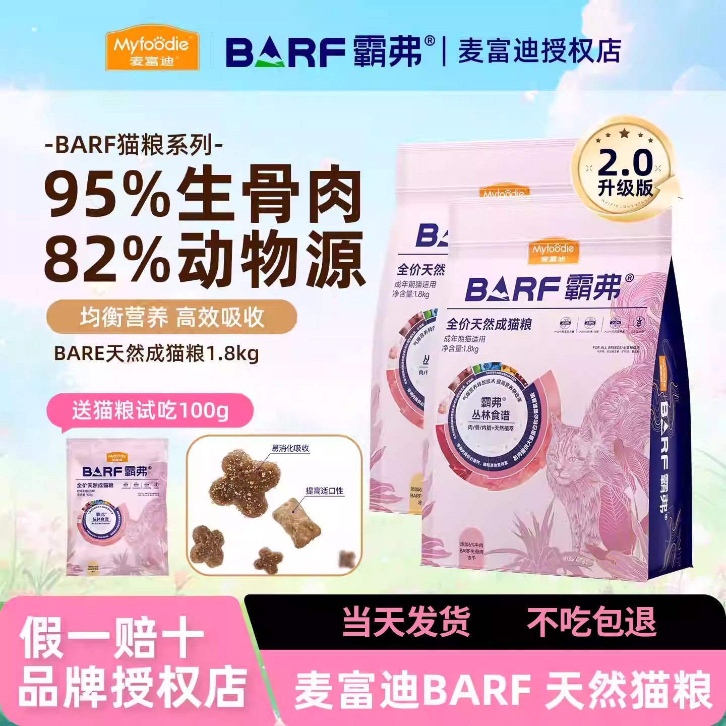 麦富迪barf猫粮霸弗天然粮生骨肉全价冻干双拼成猫粮幼猫粮牛肉味