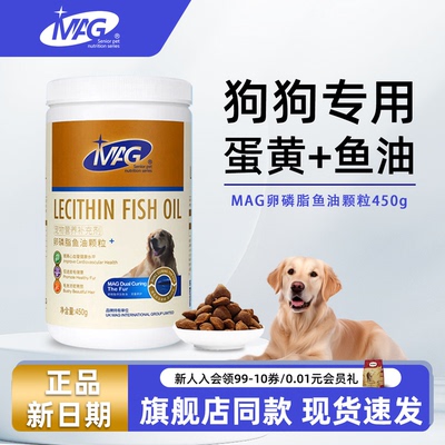 MAG犬用鱼油卵磷脂软磷脂450g