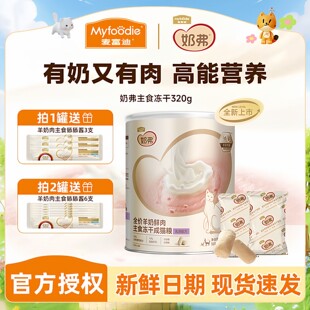 麦富迪奶弗羊奶鲜肉全价主食冻干粮桶营养猫零食离乳成猫幼猫猫粮