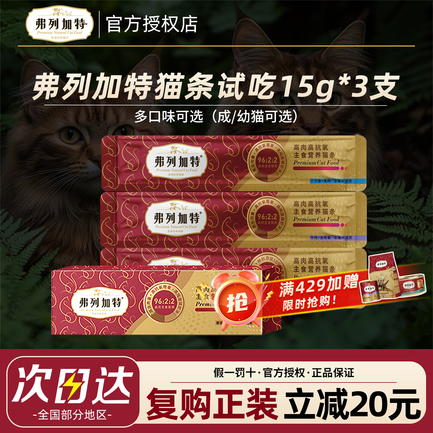 弗列加特全价主食猫条鲜肉营养图片