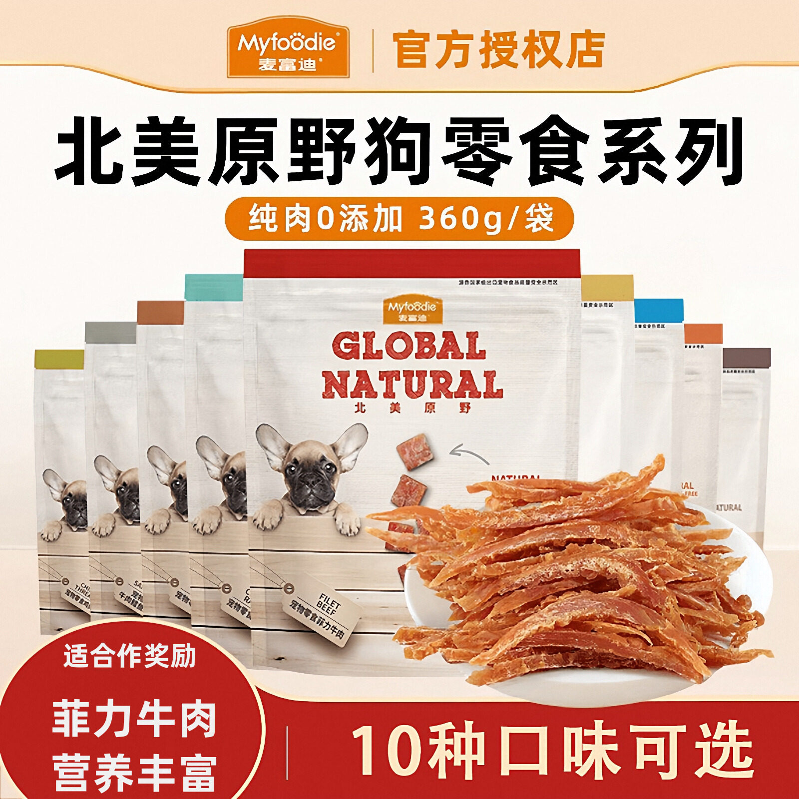 麦富迪狗零食北美原野鸡鸭肉干菲力牛肉成幼犬训犬奖励磨牙棒360g