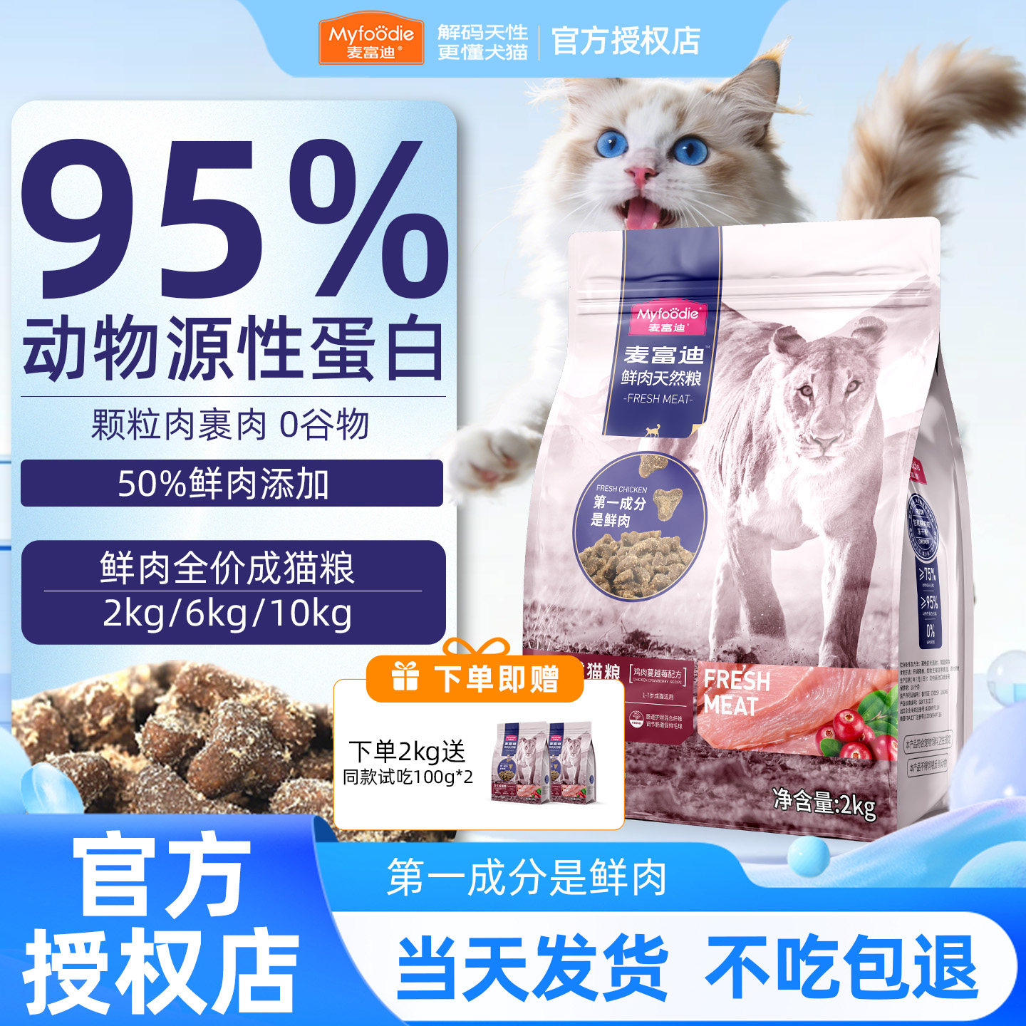 麦富迪猫粮50%天然鲜鸡肉蔓越莓
