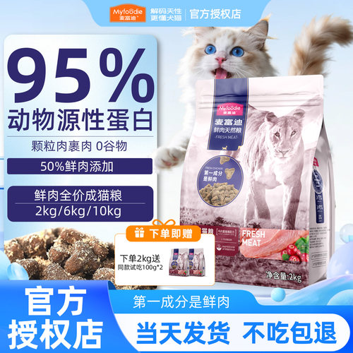 麦富迪猫粮50%天然鲜鸡肉蔓越莓