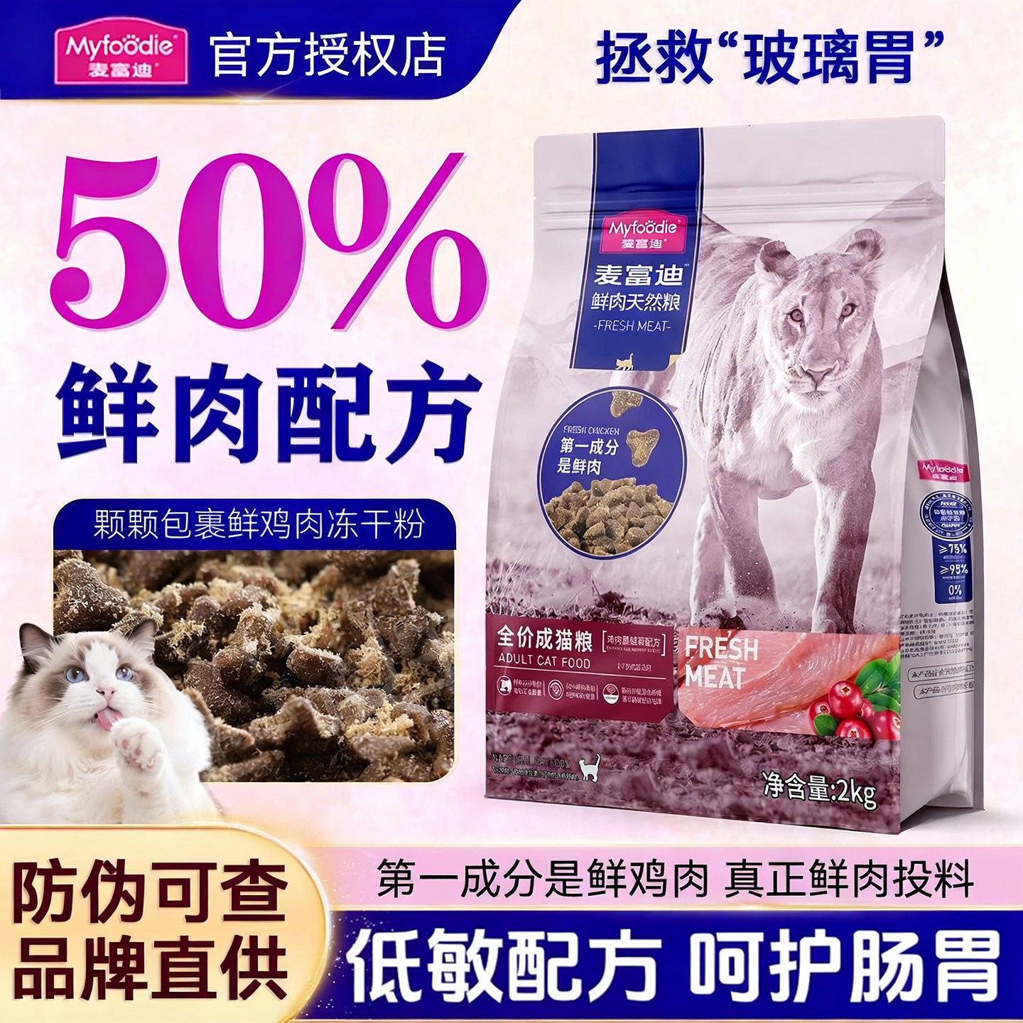 麦富迪50%鲜肉无谷猫粮2kg