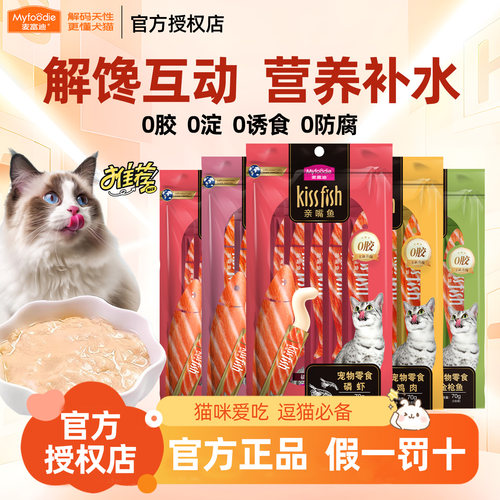 麦富迪亲嘴鱼猫条100支