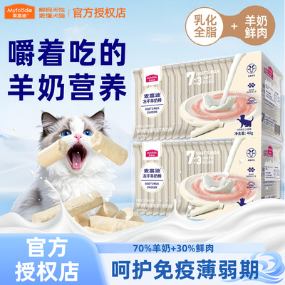 麦富迪冻干羊奶棒猫零食
