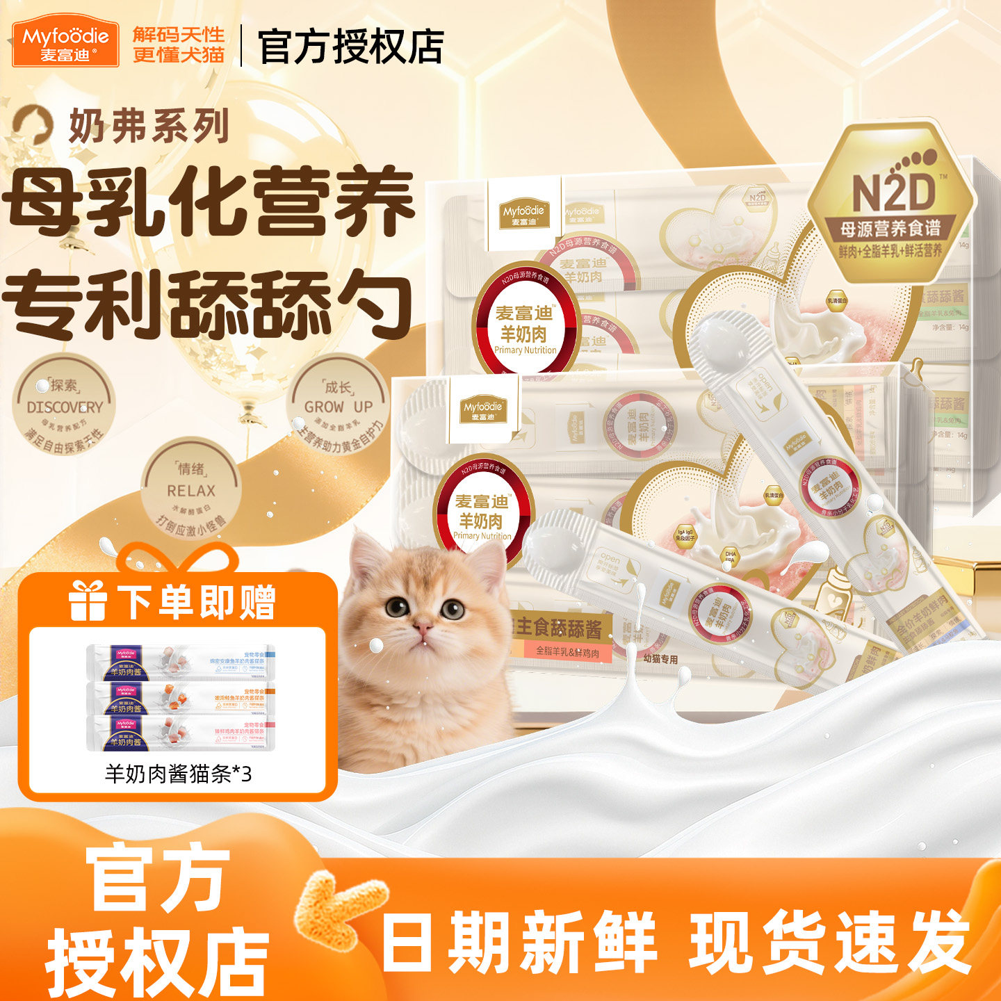 麦富迪奶弗羊奶鲜肉主食猫条图片