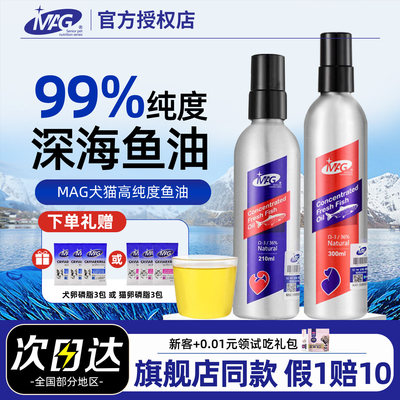 MAG猫狗通用深海鱼油卵磷脂