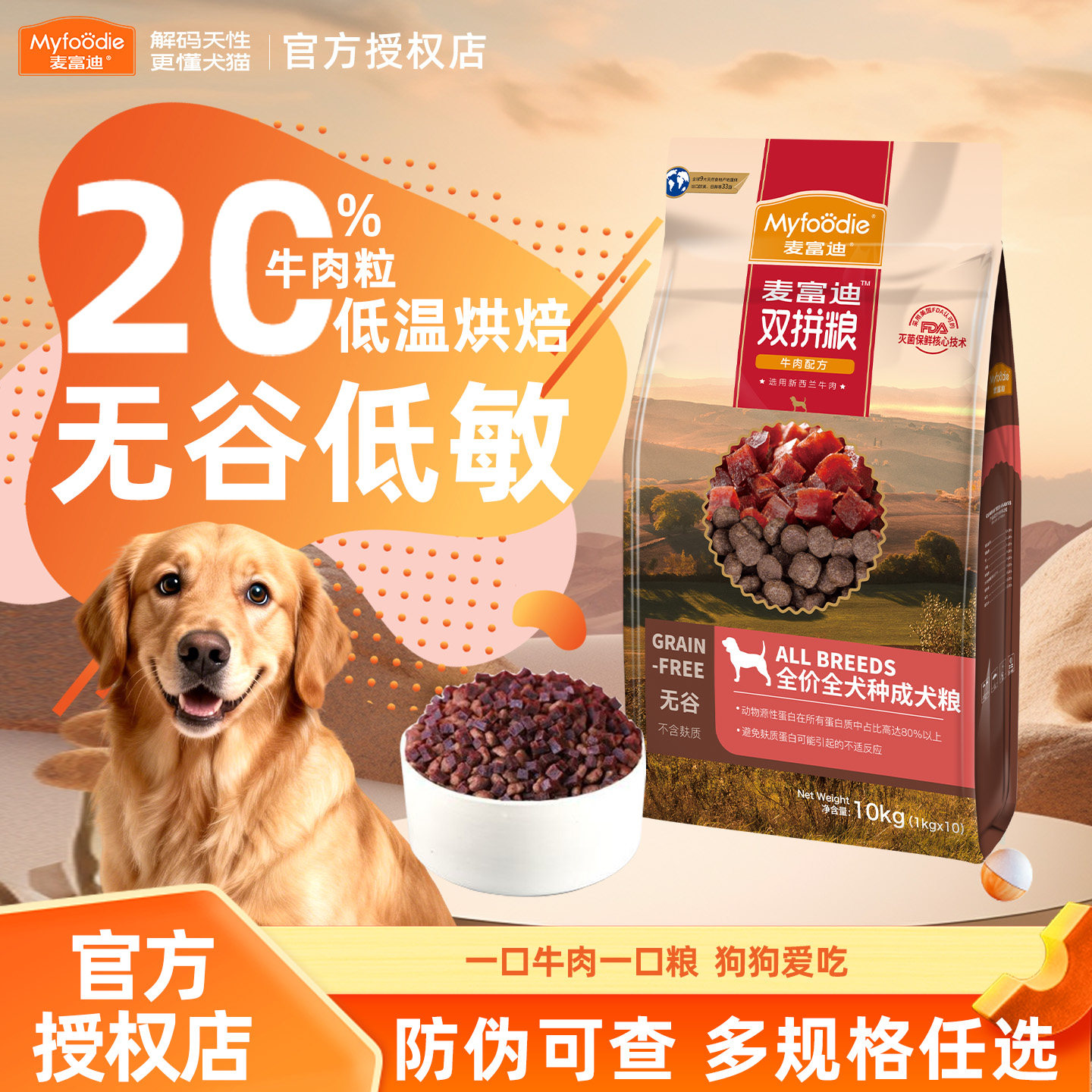 麦富迪10公斤牛肉双拼狗粮