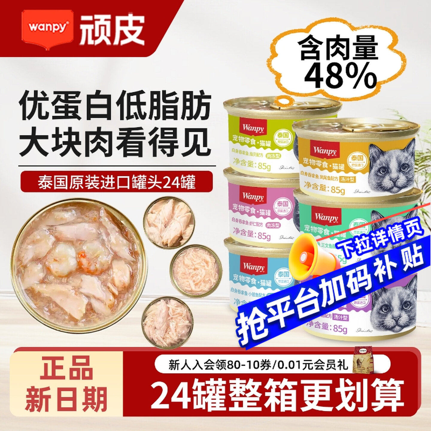 顽皮猫罐头wanpy泰国进口猫零食罐白金罐宠物猫咪湿粮包补水营养