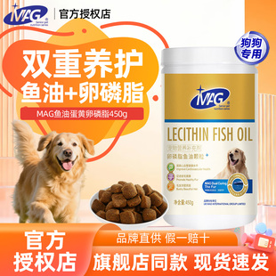 MAG鱼油卵磷脂颗粒450g金毛贵宾边牧犬专用宠物营养补充剂软磷脂
