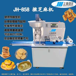 劲华撒芝麻机麻饼麻球牛舌饼东北炉粿撒芝麻商用撒芝麻机