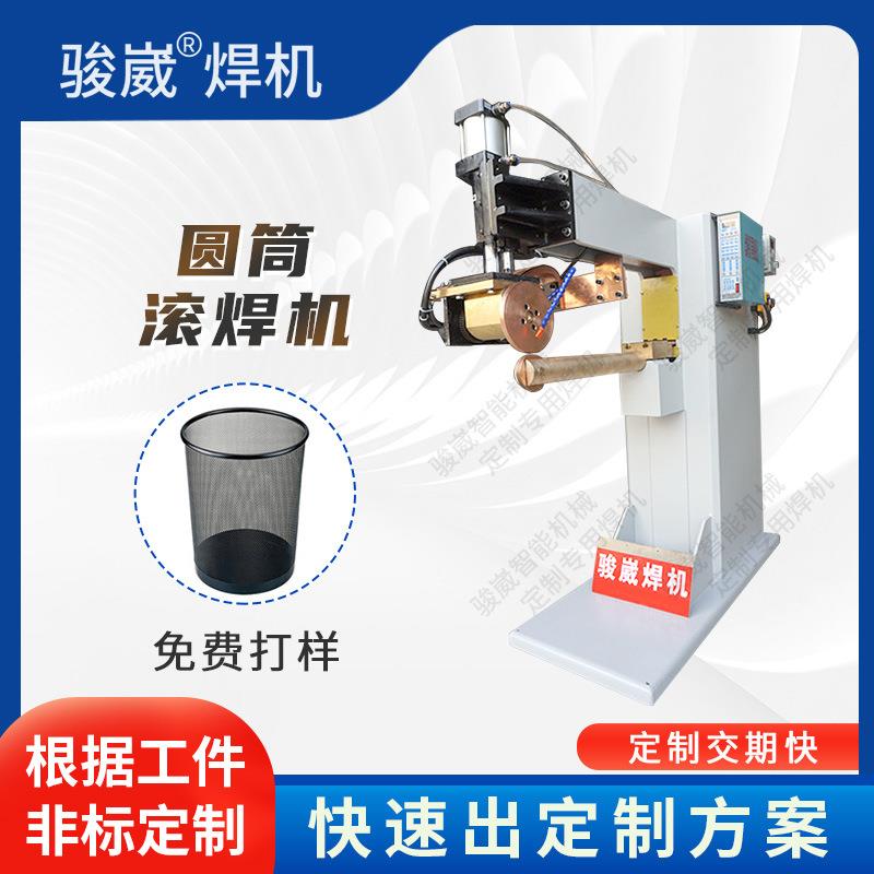 金属铁网圆形滚焊机铁艺垃圾篓直缝焊机收纳篮铁网纸篓电阻焊设备