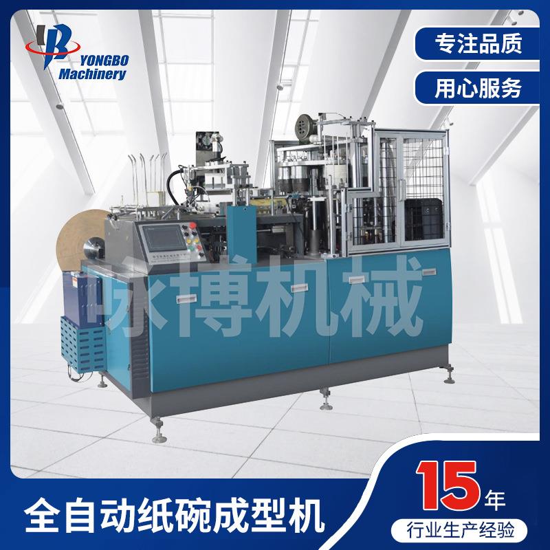 咏博全自动纸碗成型机一次性纸碗成型机热干面纸碗机设备机械