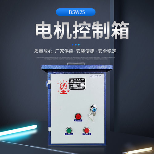 发货仓库电机控制箱 搅拌机成套装配备箱 镀锌风机储电电机控制箱