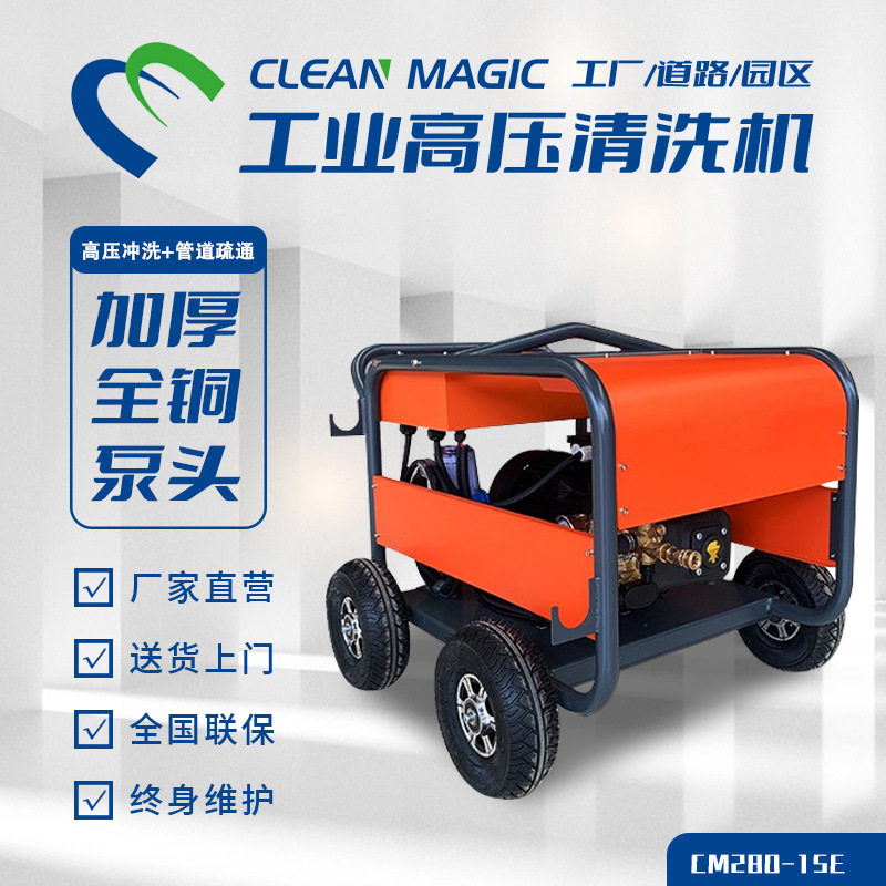 科林迈克大功率管道疏通机工业380V高压清洗机市政物业环卫冲洗机