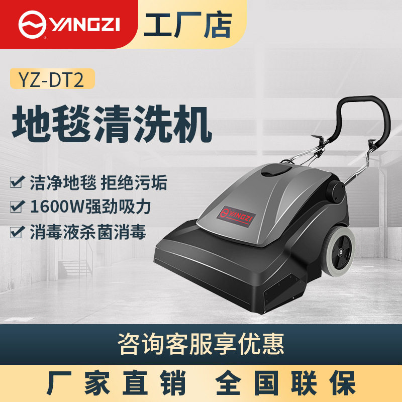扬子YZ-DT2手推式地毯吸尘机-酒店宾会馆静音毛毯强力清洁机