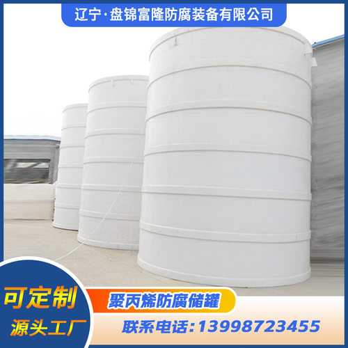 厂家供应生产聚丙烯储罐  PP储罐聚 丙烯水箱水槽 加厚储水箱