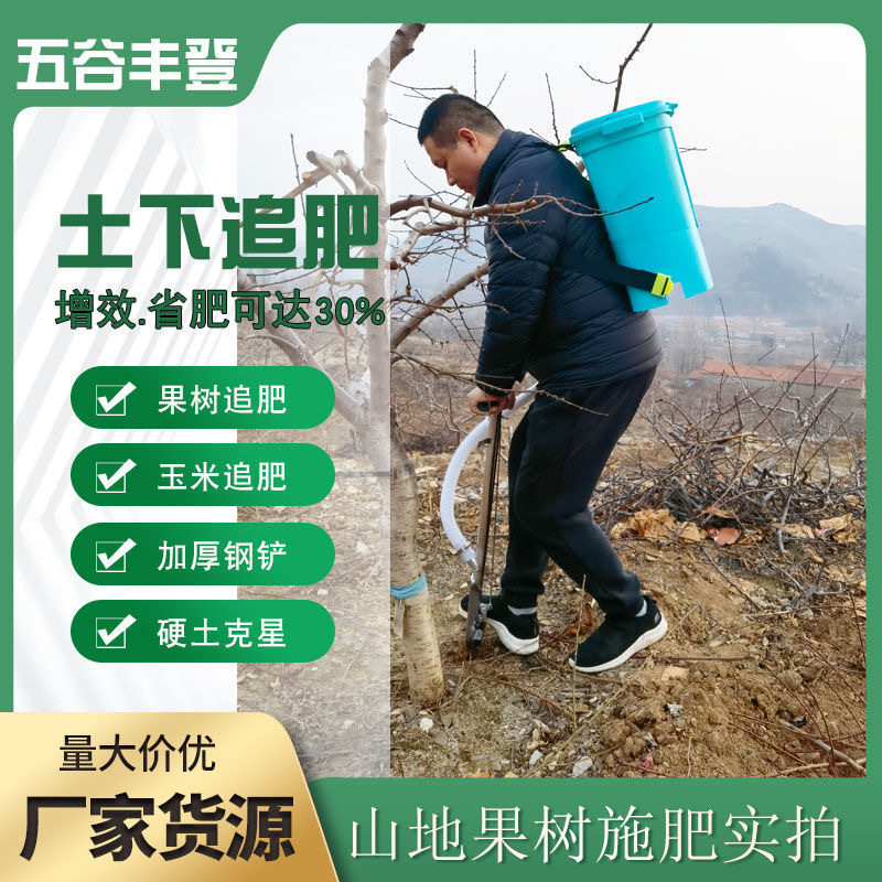 果树施肥神器追肥器农用新型丢放施肥机械