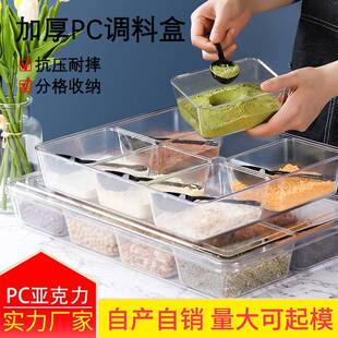 亚克力PC调味料收纳盒瓶塑料冰粉配料分格盒子有盖组合装摆摊商用