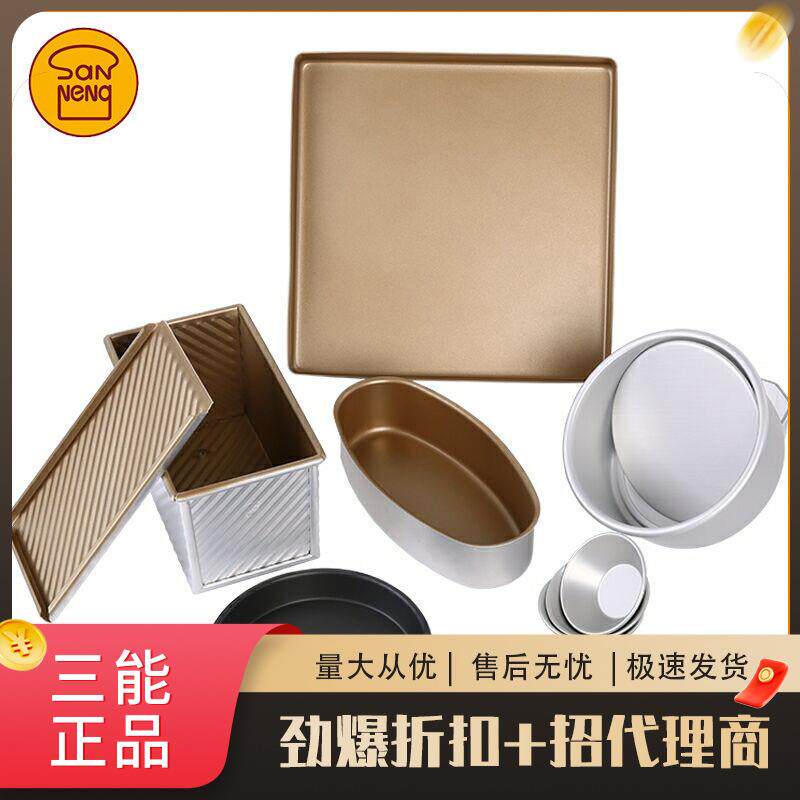 三能蛋糕模 烤盘 乳酪模 披萨盘家用烤箱戚风蛋糕吐司模具套装