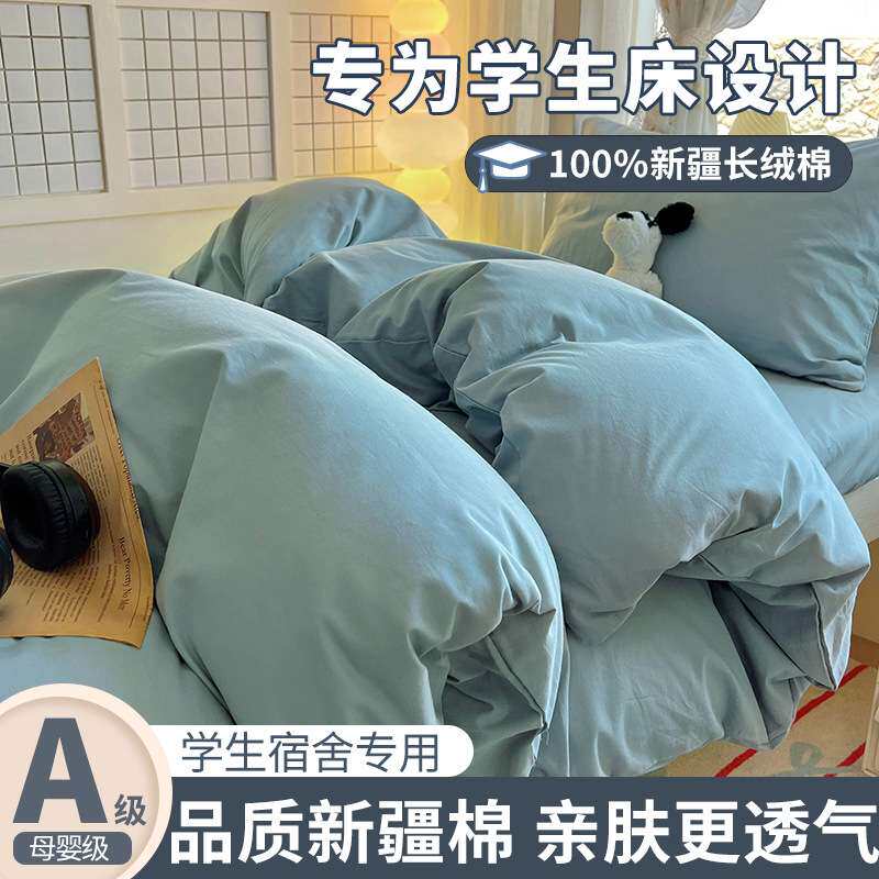 纯棉透气纯色双拼四件套全棉简约轻奢学生宿舍三件套被套批