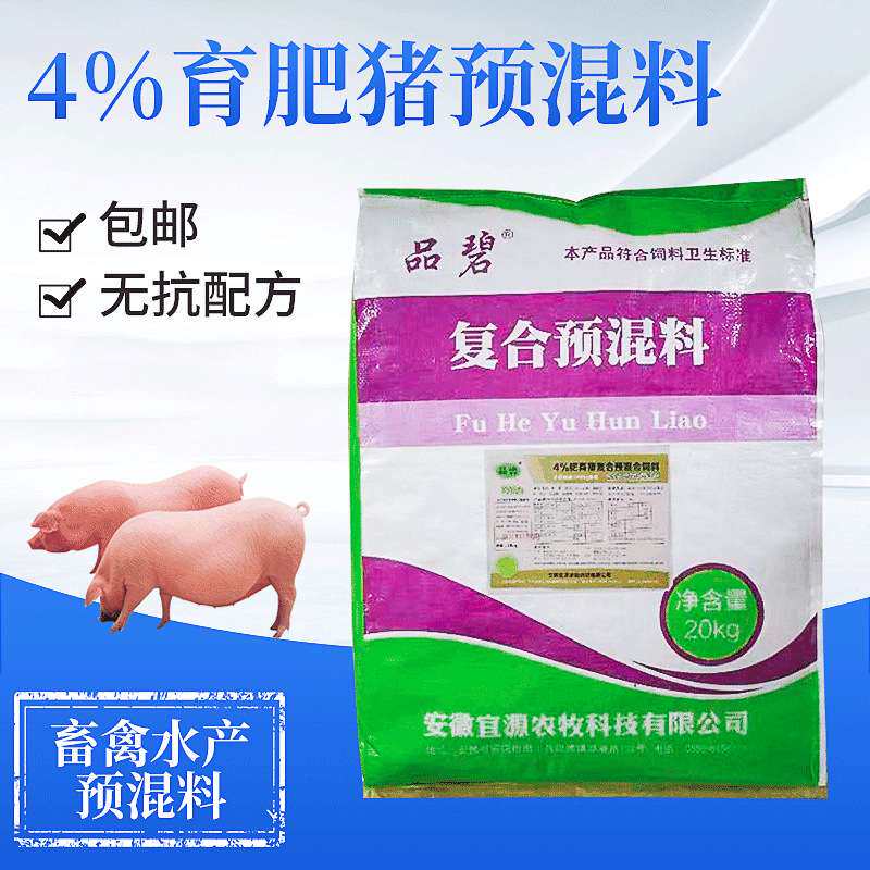 4%肥育猪复合预混料厂家直发 育肥猪预混料20kg