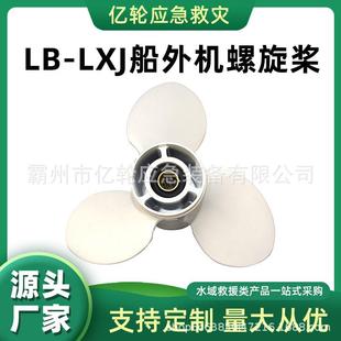 LXJ船外机螺旋桨推进器船用配件多种规格铝合金桨叶